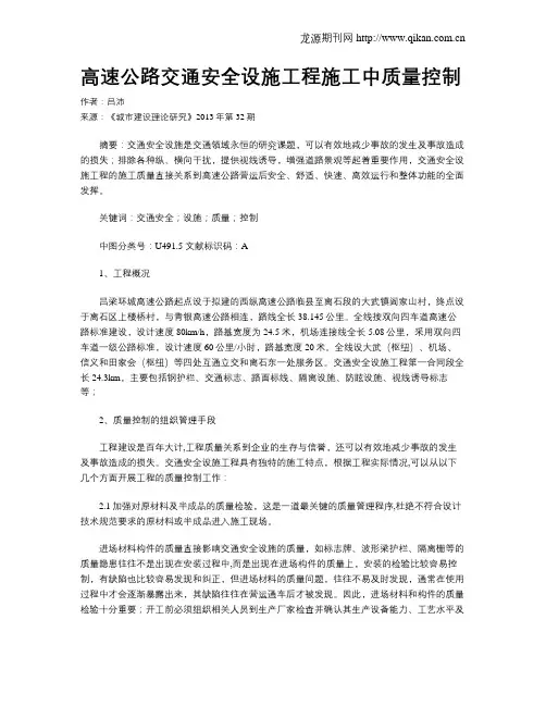 高速公路交通安全设施工程施工中质量控制