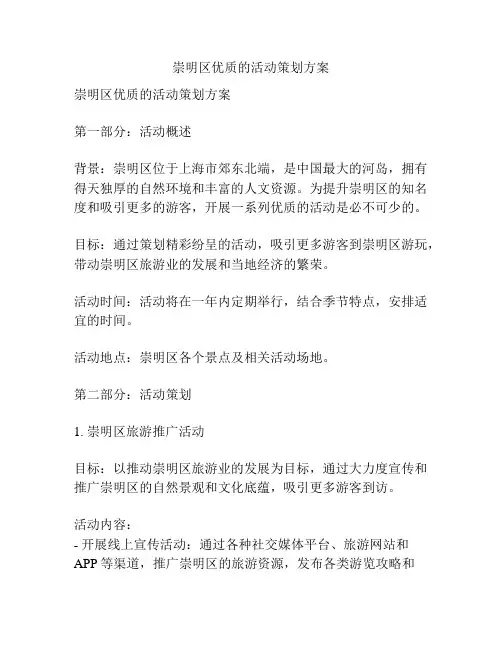 崇明区优质的活动策划方案