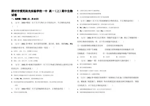 高一生物上学期期中试卷高一全册生物试题 (8)