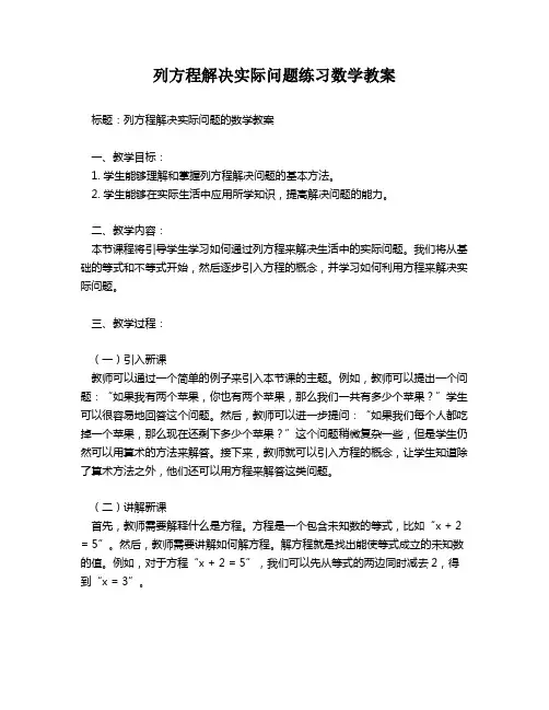 列方程解决实际问题练习数学教案