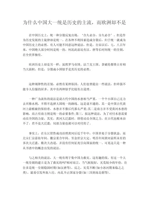 为什么中国大一统是历史的主流