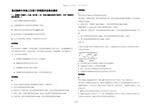 重庆铁桥中学高三生物下学期期末试卷含解析