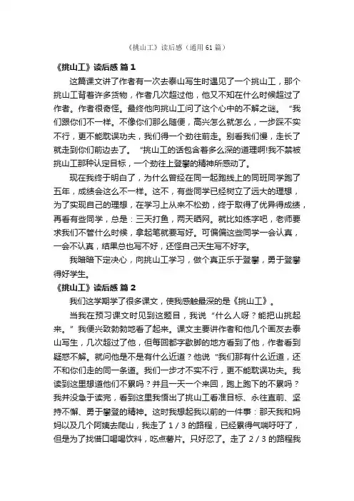 《挑山工》读后感（通用61篇）