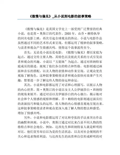 《傲慢与偏见》_从小说到电影的叙事策略