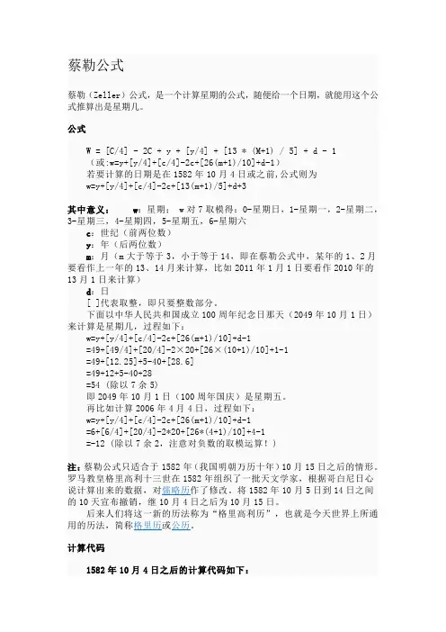 蔡勒公式(巧妙计算星期几)