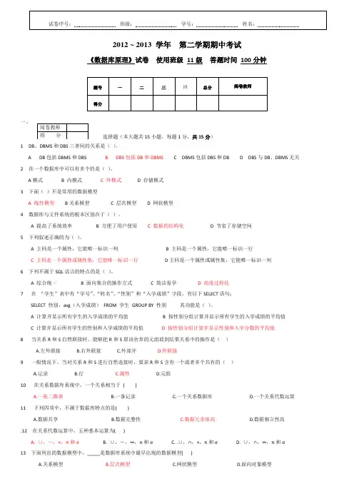 数据库原理期中考试试题及答案