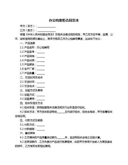 办公档案柜合同范本