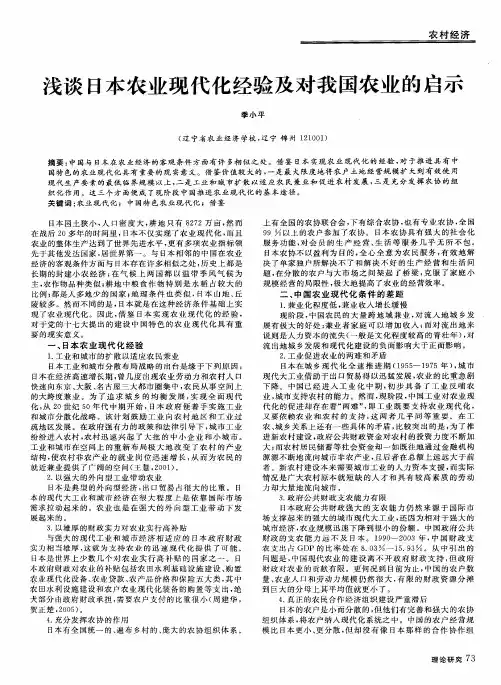 浅谈日本农业现代化经验及对我国农业的启示