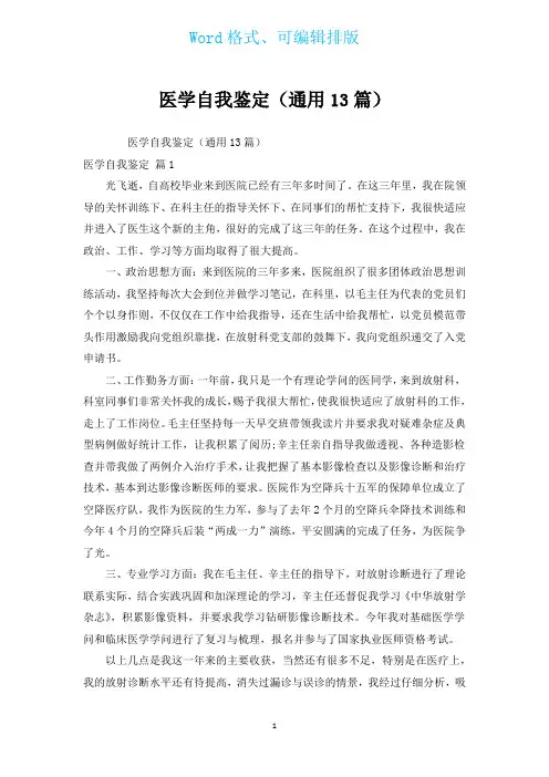 医学自我鉴定(通用13篇)