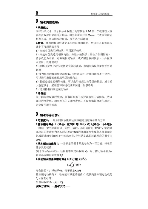 轴承的选用与计算