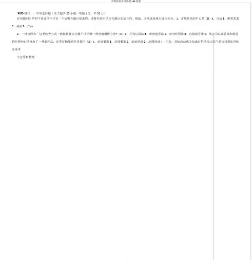 营销策划学习试题100道题