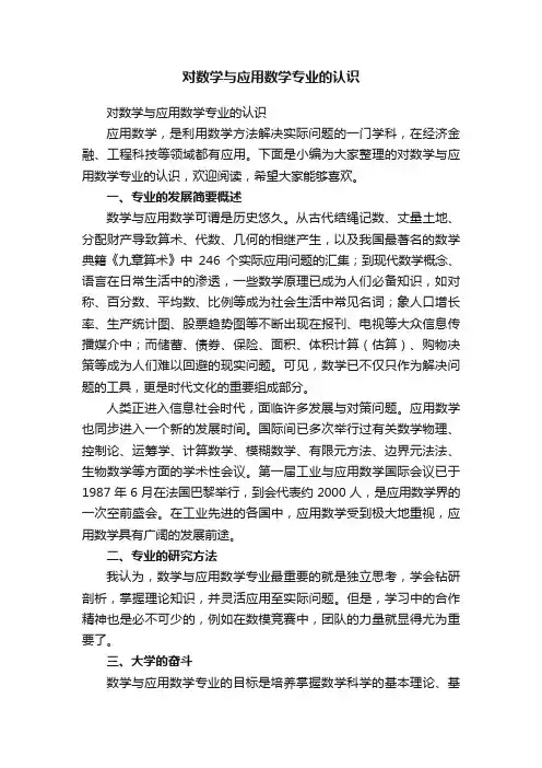 对数学与应用数学专业的认识