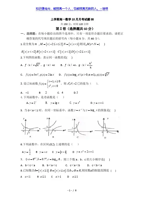 广东省江门市2017-2018学年高一上数学10月月考试题(8)含答案