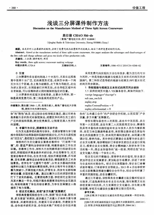 浅谈三分屏课件制作方法