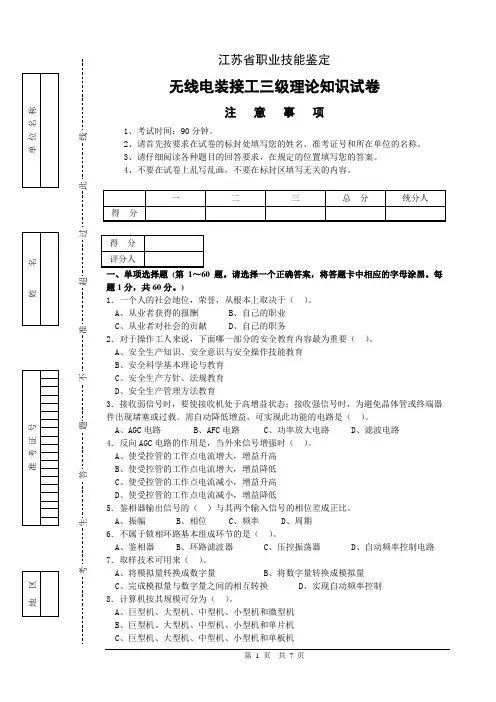 无线电设备装接工三级理论试卷
