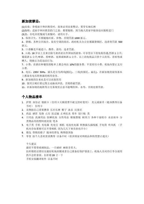新加坡注意事项