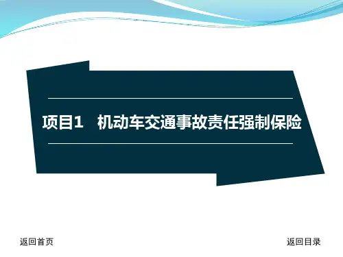 汽车保险定损与理赔实务 第2版课件3