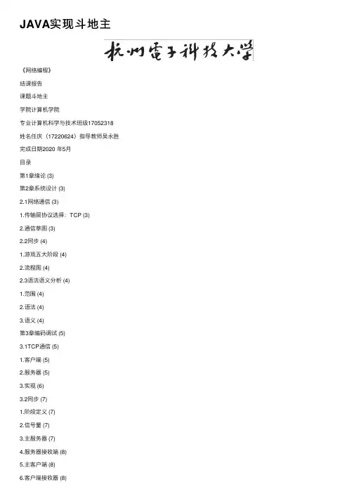 JAVA实现斗地主