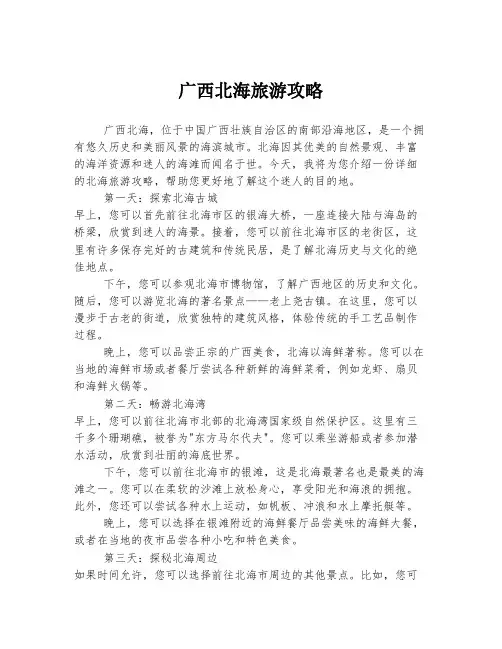 广西北海旅游攻略