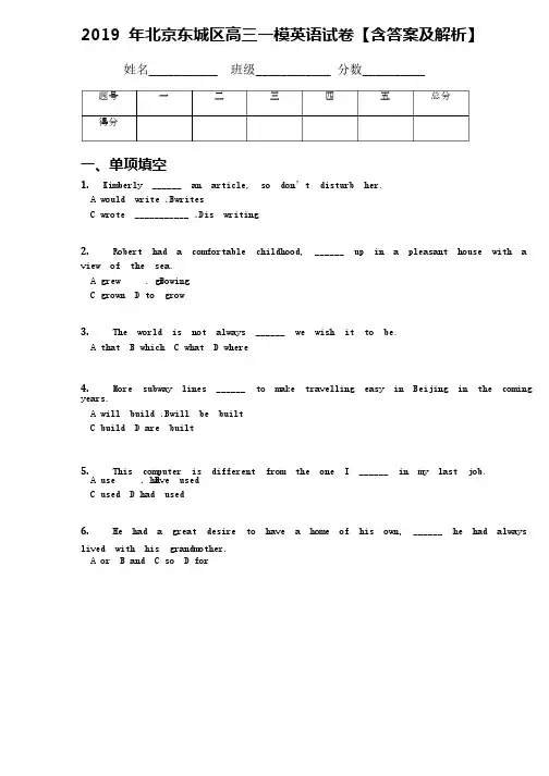 2019年北京东城区高三一模英语试卷【含答案及解析】