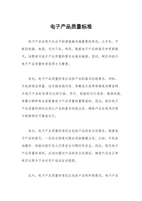 电子产品质量标准