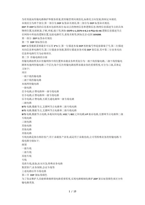 DDF架的介绍标签规范