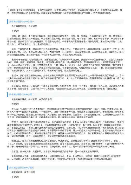 高中演讲稿作文800字六篇