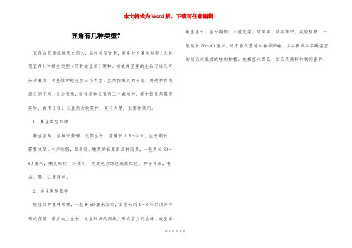豆角有几种类型？