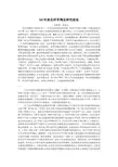 50年来北洋军阀史研究述论—来夏新