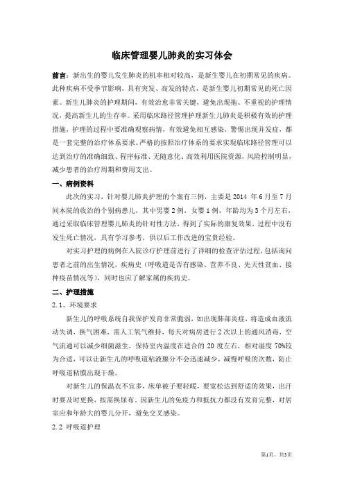 婴儿肺炎实习心得