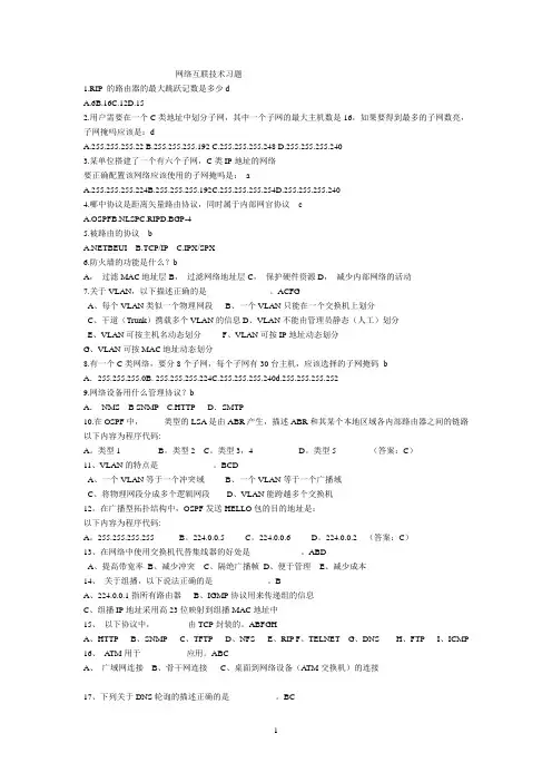 网络互联技术综合练习题及答案
