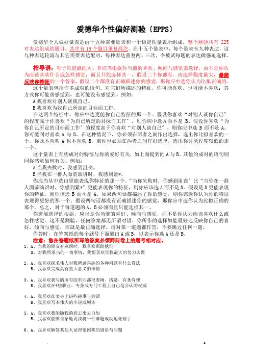爱德华个性偏好测验EPPS_