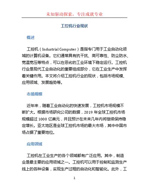 工控机行业现状