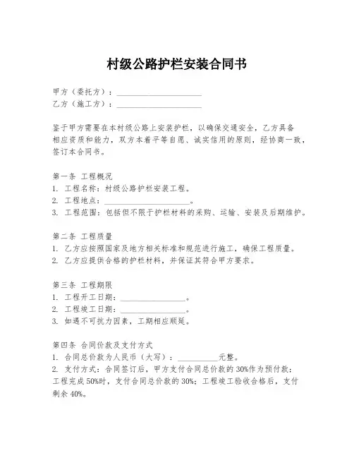 村级公路护栏安装合同书