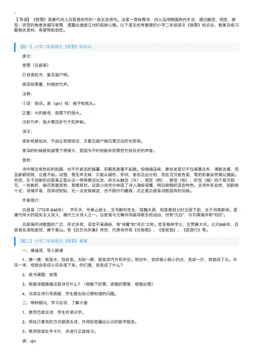 小学二年级语文《夜雪》知识点、教案及练习题