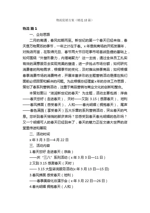 物流促销方案（精选18篇）