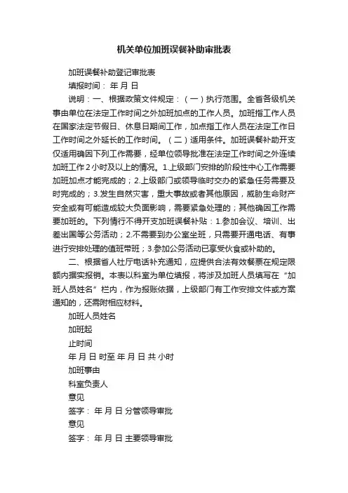 机关单位加班误餐补助审批表
