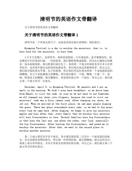 清明节的英语作文带翻译