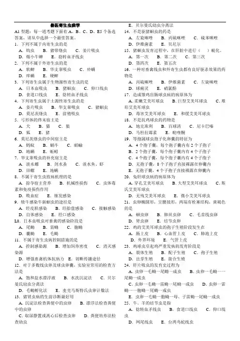 兽医寄生虫病学试题及答案
