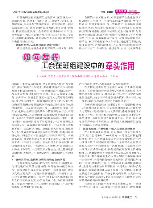 如何发挥工会在班组建设中的牵头作用