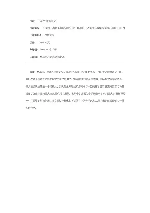 对电影《战马》的音乐艺术赏析