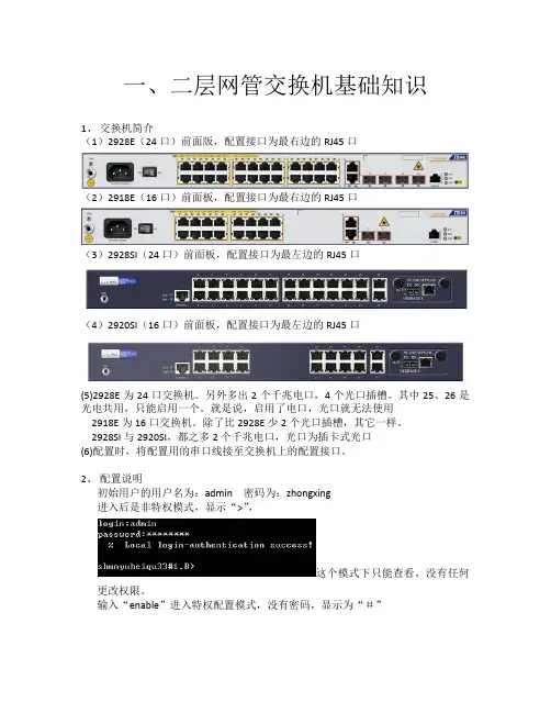 网管交换机复习资料