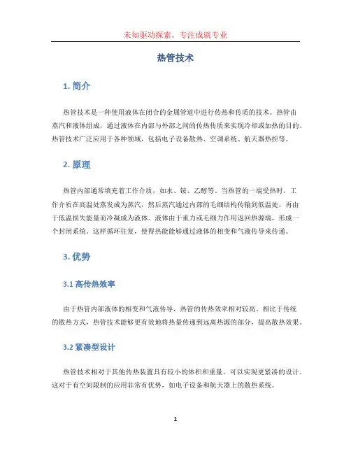 热管技术 (2)