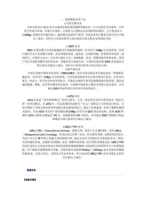 电信基础数据业务及资费