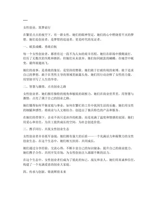女性创业简短走心文案