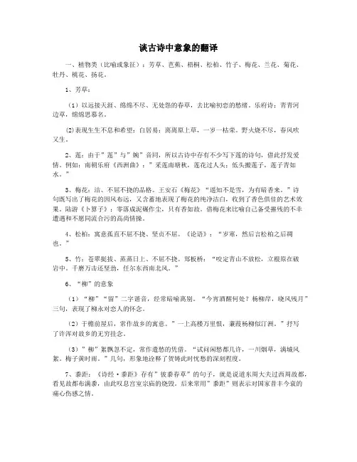 谈古诗中意象的翻译
