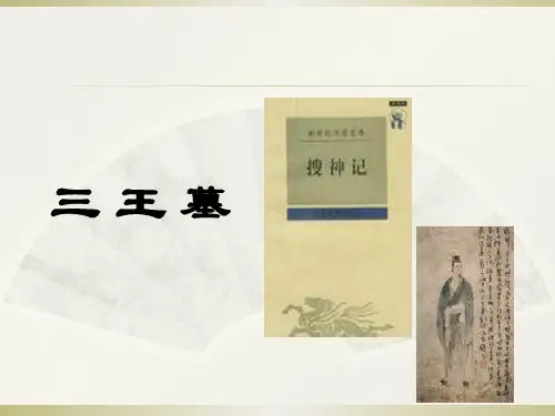 三王墓