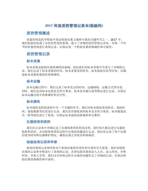 2017科室质控管理记录本(检验科)