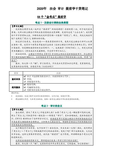 2020年  注会 审计 提前学干货笔记-1