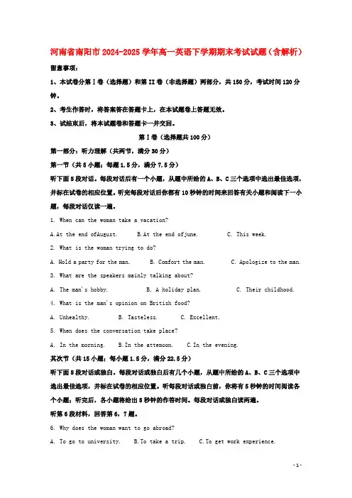 河南省南阳市2024_2025学年高一英语下学期期末考试试题含解析